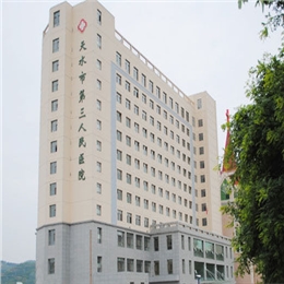 【甘肃】天水市第三人民医院优选PT-140款防撞扶手