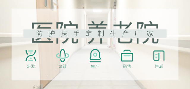 蓝品盾建材无障碍扶手卫生间扶手专业产品厂家直销